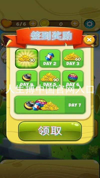 人生搏中国官网入口