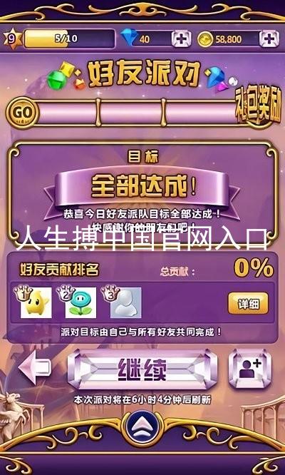 人生搏中国官网入口